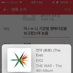 [EXO] 아ㅅㅂ 나 기걷밤 팬<b>메이킹</b>뮵보고왔는데 눙물