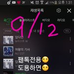 [뉴이스트] 늦은 새벽3시차트☺