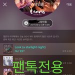 [뉴이스트] 오후4시차트 궁금하시죠~(음악나누기링크O)