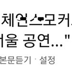 [<b>방탄소년단</b>] <b>공연</b> 보러 가겠지? 젬나게놀다와 ㅋ