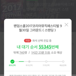 [워너원] 팬/덤<b>스쿨</b> 대기번호