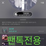 [뉴이스트] 오후5시))차트보고 진이듣고❤️