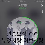 [뉴이스트] 아 씨 결국....