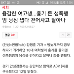 [19] 미친 얘들아 성폭행범 이거봤어? ㄹㅇ 개사이다!