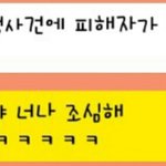[댓글부탁해] 나랑 싸운애 진짜 미친거아냐??;;(추가