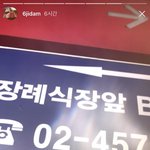 육지담 <b>장례</b>식장 앞에서
