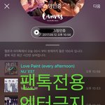 [뉴이스트] 오후11시))차트보고 진이듣고❤️