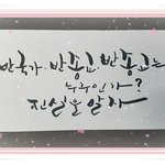 [사랑의 편지]반국가,반사회,반종교, 과연 그 진실은?