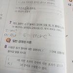 [댓글부탁해] <b>특수</b>상대성이론 알려줄사람