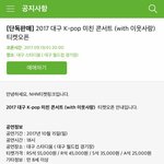 [BAP] 대구 미친콘서트 차 대절안내