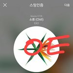 [EXO] ㅅㅁㅇㅈ 없는글에 댓<b>달지</b>말고 추천박지말라고