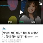 [드루와] <b>최준희</b> 말야 자작극이였대
