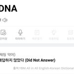 [방탄소년단] <b>DNA</b> 스메랄도랑 이어지게 하면