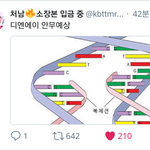 [방탄소년단] <b>DNA</b> 안무예상 뭔데 이거ㅋㅋㅋ