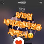 [뉴이스트] 새벽5시차트☺️
