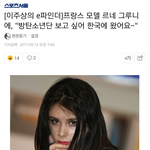 [방탄소년단] 외국모델님 울애들 보고싶어서 한국오셨대ㅋ ㅋ ㅋ ㅋ