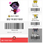 클럽 죽순이 죽<b>돌이</b> 이용권 ㅋㅋㅋ 졸귀 ㅋㅋㅋ
