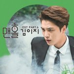 오늘자 공개된 <b>맨홀</b> 6번째 OST