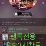 [뉴이스트] 음악나누기와 돌아온 오후3시차트❤️