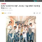 [워너원] 워너원, 11월 셋째주 가요계 컴백이래!