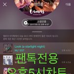 [뉴이스트] 오후5시))차트보고 진이듣고❤️