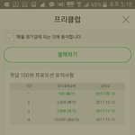 [방탄소년단] 이거 넷째달까지 <b>자동</b>결제되는거야??