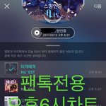 [뉴이스트] 오후6시차트보고가세요☺️