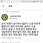 [EXO] 그렇대 계정 하나씩 <b>만드</b>셈