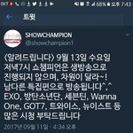 [EXO] 오늫 쇼1챔 안나옴 ???