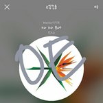 [EXO] 오늘 엠차 사녹 명단에 1898년생으로 잘못 쓴 사람