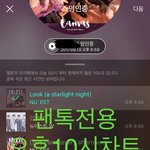 [뉴이스트] 오후10시차트))진이음악나누기 들어주세요