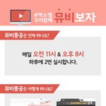 [EXO] 매일 <b>오전</b> 오후 뮵스 총공