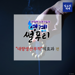 영계(靈界) 썰푸리1 - <b>대량</b>생산부적의 효과