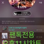 [뉴이스트] 오후11시))차트보고 진이듣고❤️