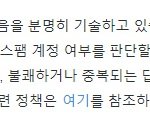 [EXO] 블락으로 계정정지 안 된다고 하면 이거 보여줘