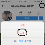 [EXO] 인별 신고 방법