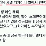 <b>샤넬</b> 디자이너 밑에서 인턴한 아이돌ㄷㄷㄷㄷ