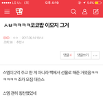 [EXO] <b>영자</b> 코코밥 이모지 글 왜 블라인드 시킴?