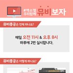 [EXO] 공지) 뮵스 <b>오전</b> 오후 총공