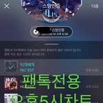 [뉴이스트] 오후5시))차트보고 진이듣고❤️