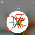 [EXO] 스밍인증없는글에 제발<b>관심</b>주지마.....
