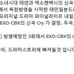 [시우민] 태민선배님 출연드라마 삽입곡에 첸백시!