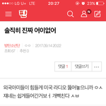 [방탄소년단] 솔직히 진짜 어이없어 밑글 여기