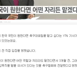 축구<b>협회</b> 대국민 사기극 드러나다 ㅋㅋ