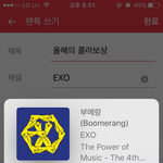 [EXO] 올해의 콜라<b>보상</b>