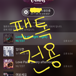 [뉴이스트] 혹시 <b>원아</b>페 갈 러브있니?