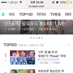 [EXO] 1위바뀌겠다 <b>정상들</b> 네캐가자