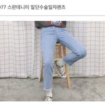 [드루와] <b>연청</b> 일자바지 새거 사실분ㅠㅠㅠ