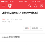 [EXO] 조회수 추천수 조작 병<b>신아</b>
