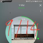 [방탄소년단] 아까 스밍인증 도용했다해서